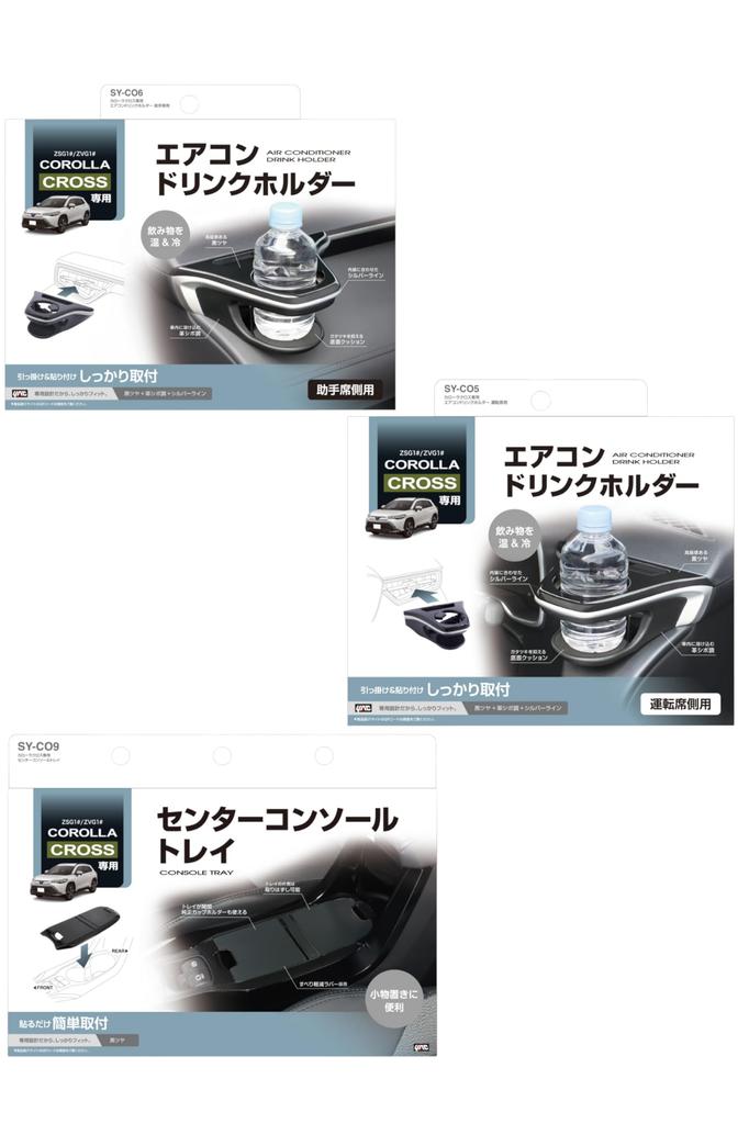 Tsuchiya Yac Drink Holder Console Tray Seat Passenger Seat Set Corolla Cross Exclusive Vehicle-specific Driver's SY-CO5 SY-CO6 SY-CO9
