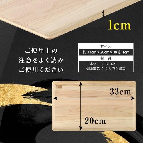 Hinokioh - Made in Japan, Lightweight Hinoki Cutting Board, Small, 33 x 20 x 1 cm, Wooden, Hinoki Wood