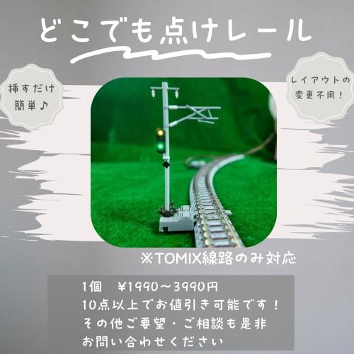 Model Train Signal Light, Compatible with TOMIX Tracks Only, Kitekido Original "Turn On Anywhere Rail" Signal Light (5th and 6th Equations (Blue and Y