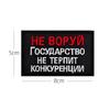 Вышивка на липучке Тактический шеврон Моральный шеврон Тканевая наклейка