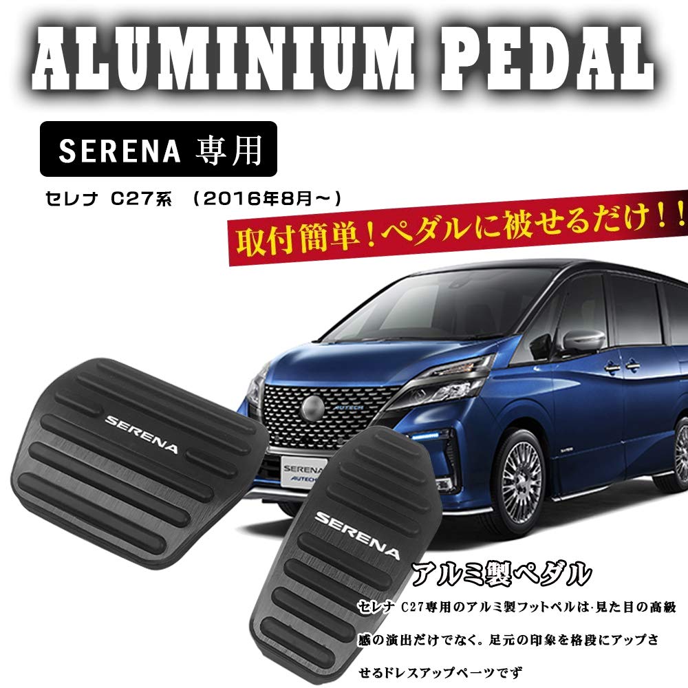 Boyous Nissan New Serena Серия C27 Серия C28 Алюминиевые Педали Без Инструментов Тормоз Ускоритель Комплект [Последняя Модель] (включая e-POWER) Покрытия, Требуемые,