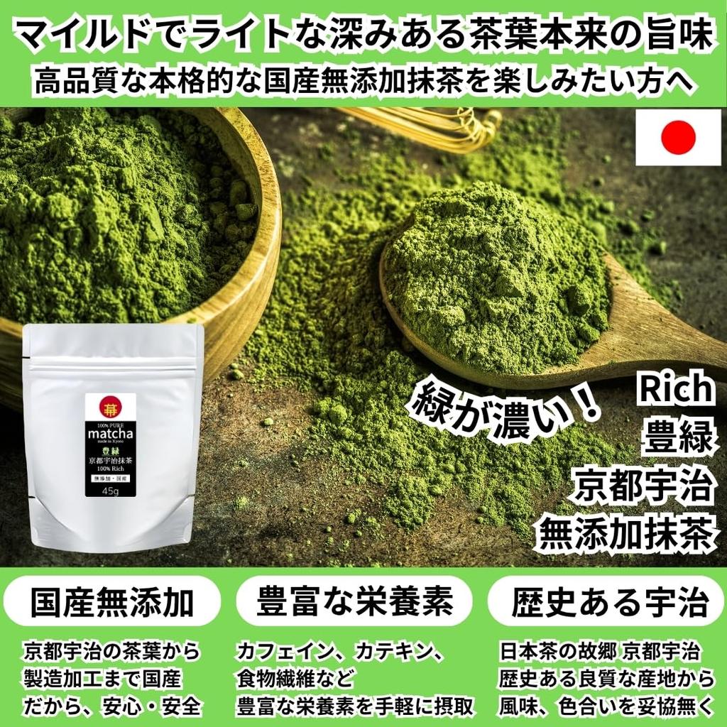 Matcha Rich Green, 45g, Dark Green, 100% Matcha, Freshly Ground, No Additives, Made In Uji, Kyoto, Japan, Authentic and Delicious Matcha Powder,