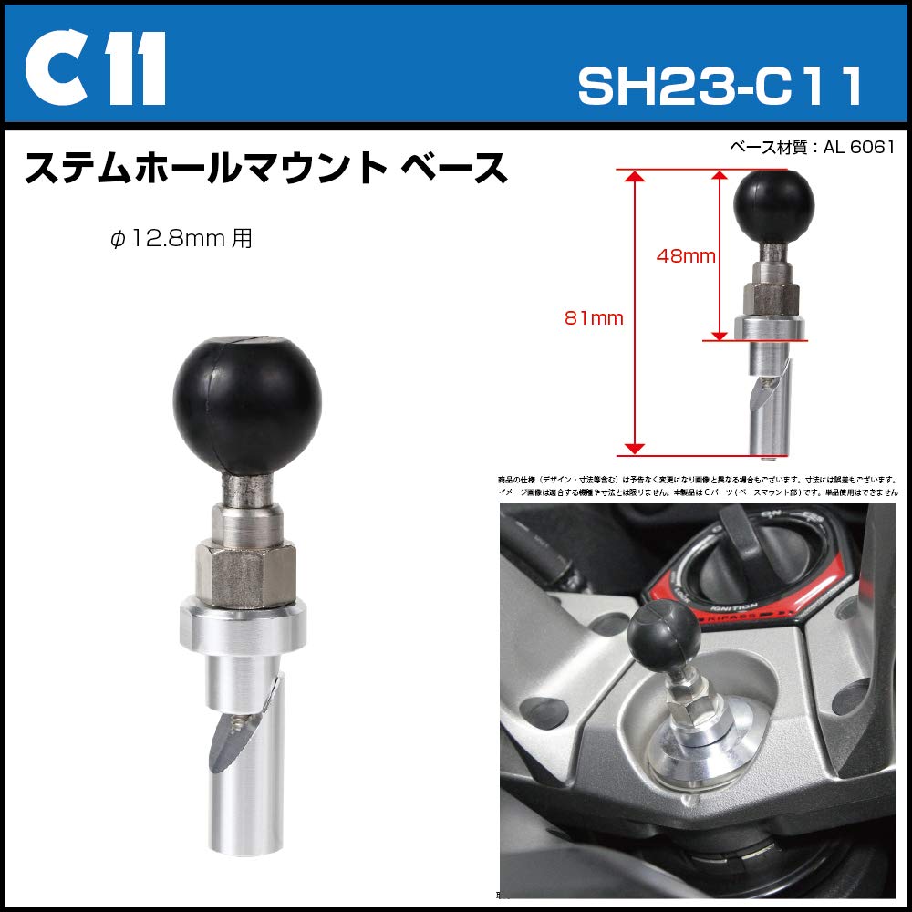Базовое крепление часть C11 крепление в отверстие штока совместимое Размер шара 23 мм [REC-MOUNT23] (Часть С) 12.8мм [SH23-C11]