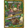 Duel Masters DMEX19 M38/M40 Super Mobile Trap Danger Deon/Hell Paradise Trap Apocalypse (MAS Master Card) Master Final Memorial Pack (DMEX-19)