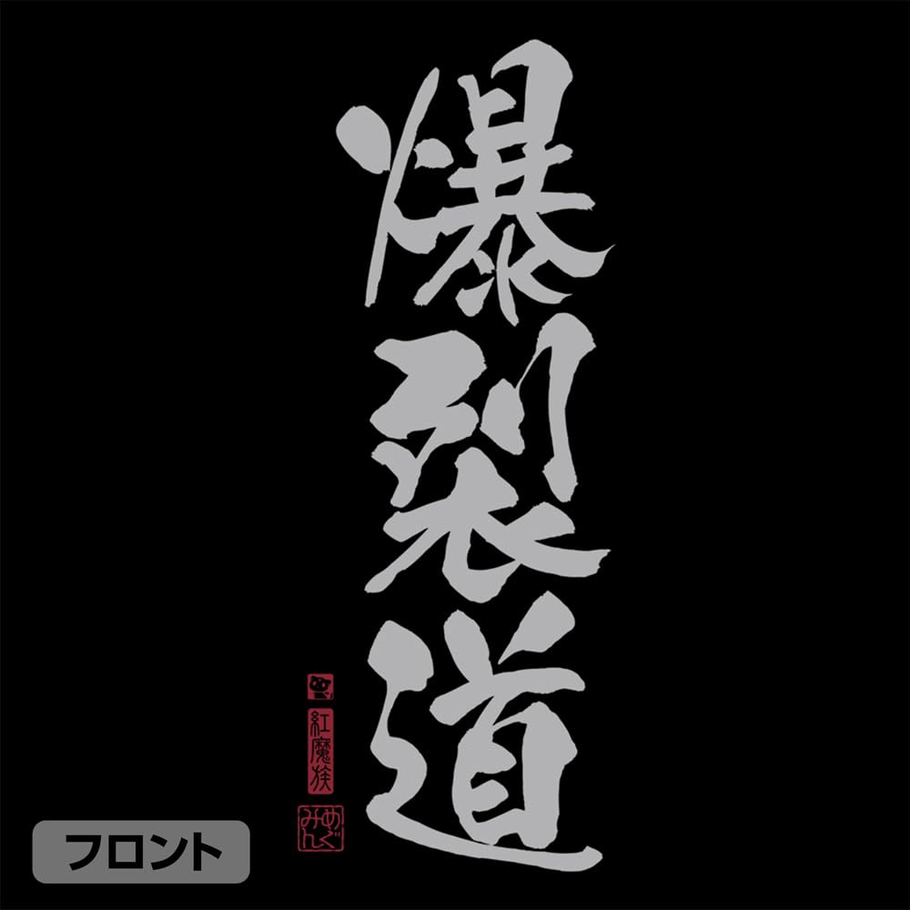 Благословение 2D Cospa на эту замечательную модель 3 Bakuretsudo BLACK размера M [Официально] Боже! Футболка Вер.2.0