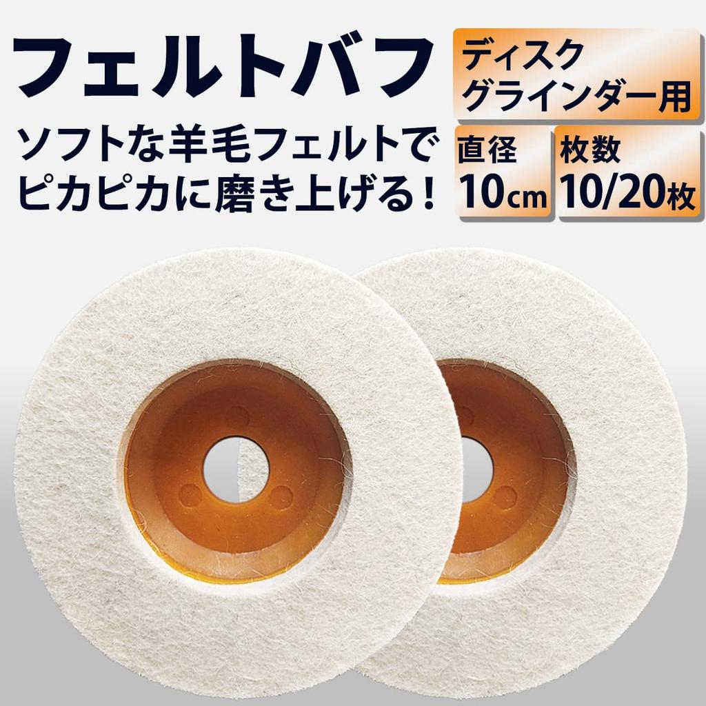 Dodtazz Grinder Disc Sander Buff, 10 or 20 Replacement Wool Felts, 10cm Diameter (10 Ultra-Fine Bristles)