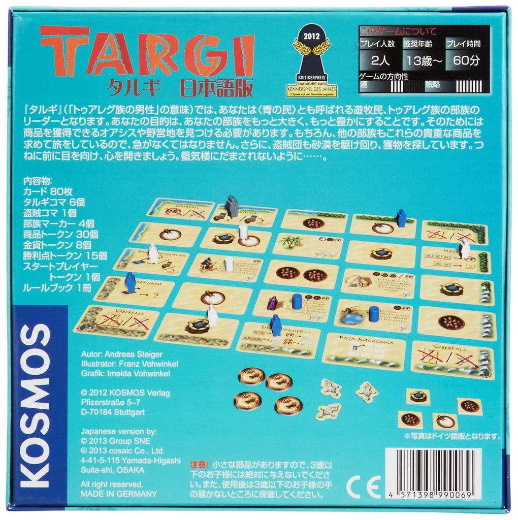 Kosaic Targi Complete Japanese Version 60 for Ages 13 and Board Game (2 Players, Minutes, Over)