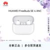 Huawei Беспроводные наушники-вкладыши FreeBuds SE 4 с ANC