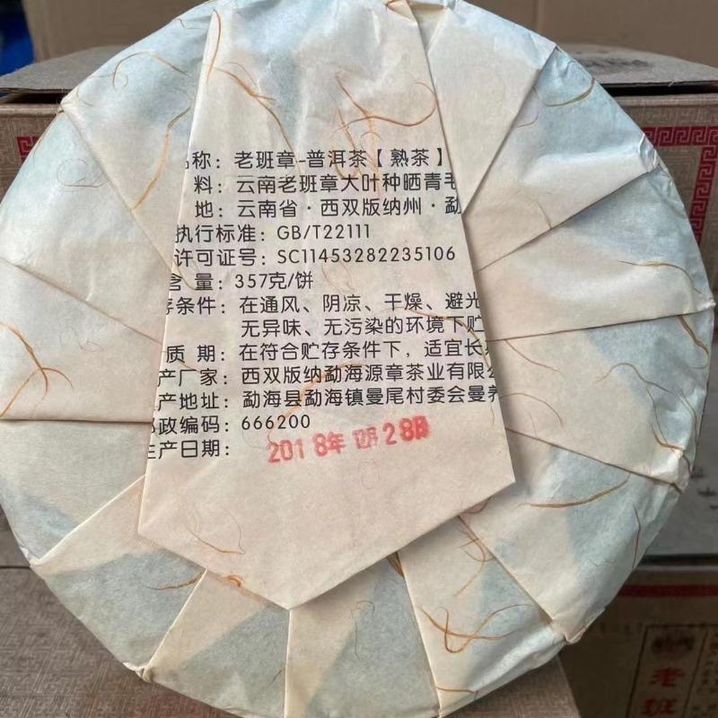 2018 Old Banzhang Tea Silver Prize Cooked Tea Cake Yunnan Pu'er Tea 357G
