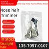 Ручной триммер для волос в носу унисекс - моющийся инструмент для ухода