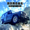 (Упакованный) Реплика внедорожника G-Class в масштабе 1/36, литой металл, игрушка для мальчика, машинка с инерционным механизмом, открывающаяся дверь, декоративный элемент.