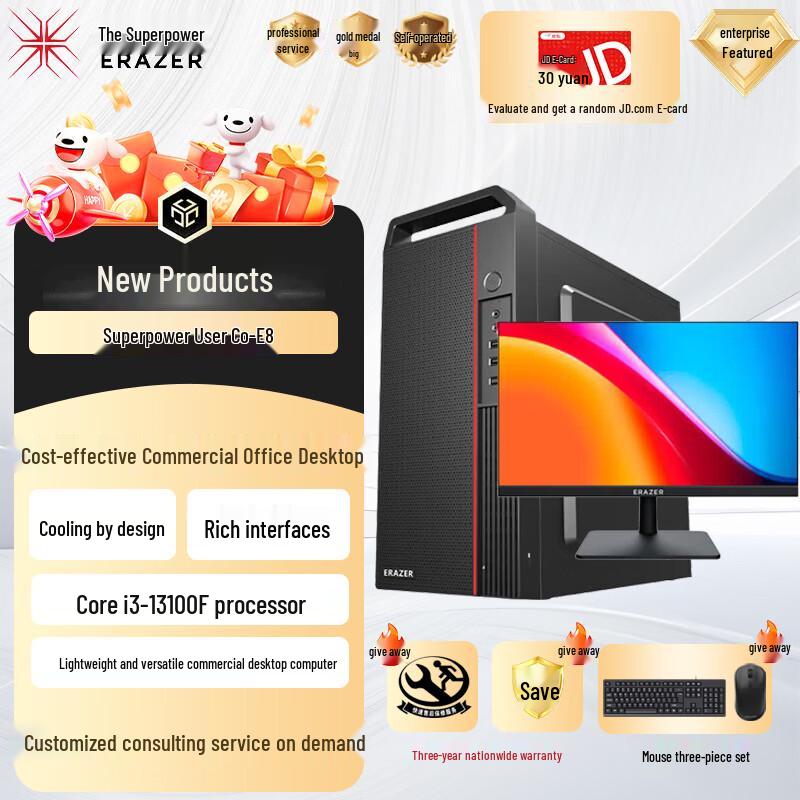 ERAZER Co-E8 Business Desktop PC (CN version)