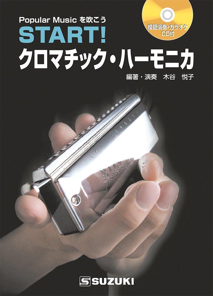 SUZUKI Harmonica Textbook Chromatic Harmonica Want To Learn from the For At (with CD) START! Basics? Self-study Home!