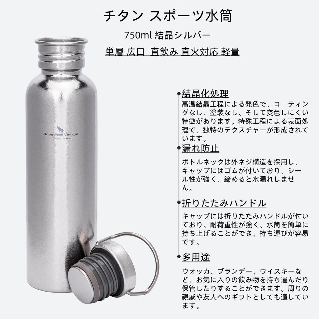 Boundless Voyage Титановая Спортивная Вода Широкая Одинарная Прямая Идеально подходит для улицы и включает Хранение Кристалл Ti3259C Бутылка, Горлышко, 750 мл, Стенка,