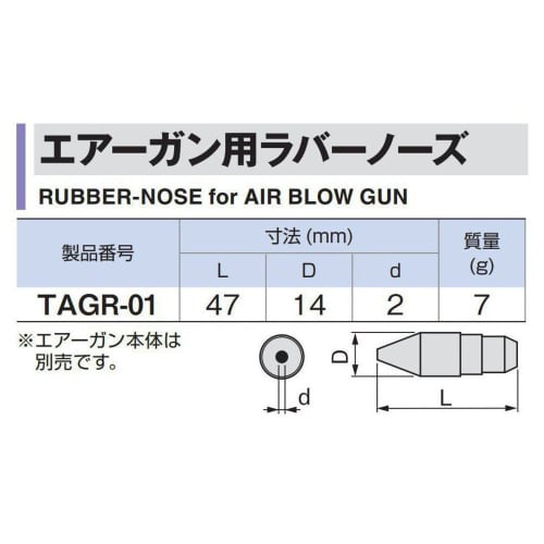 TONE Rubber Nose for Air Gun TAGR-01