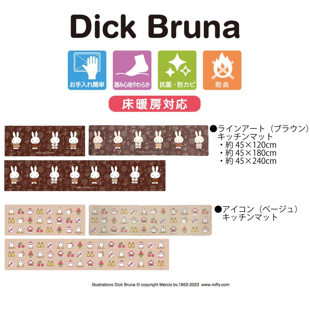 Senko Miffy Line Art Wipeable PVC Kitchen Mat, Approx. 45 X 240 Cm, Brown, Character Animal Design, Miffy 72093