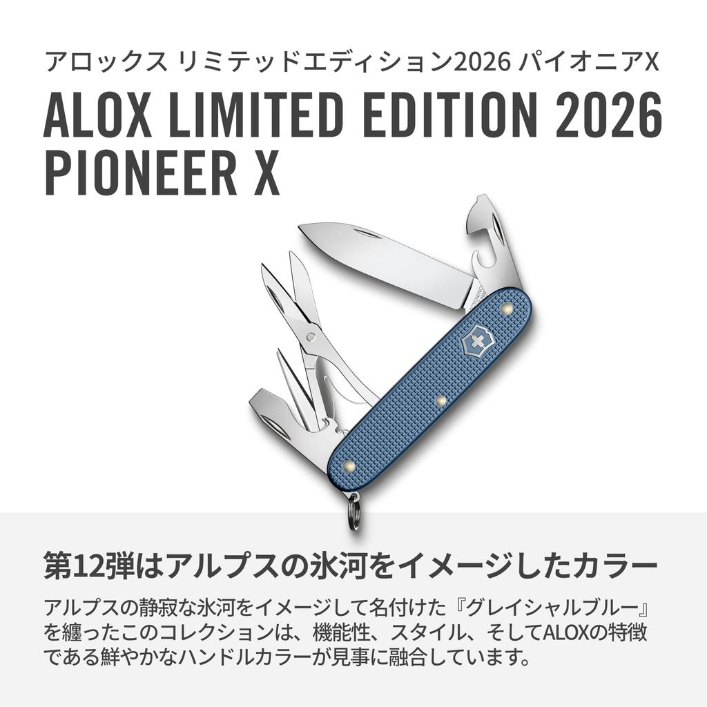 VICTORINOX Pioneer X ALOX Ограниченная серия 2026 Ледниковый Синий Швейцарский Армейский Нож Для Отдыха Плоская Отвертка 9 Легкий - Многофункциональный Нож, Ножницы,