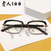 Пожилые 100 подлинных бровей плюс очки для чтения с пленкой, стеклянные части мужских и женских очков для старения, зеркало для бровей с большой оправой 596