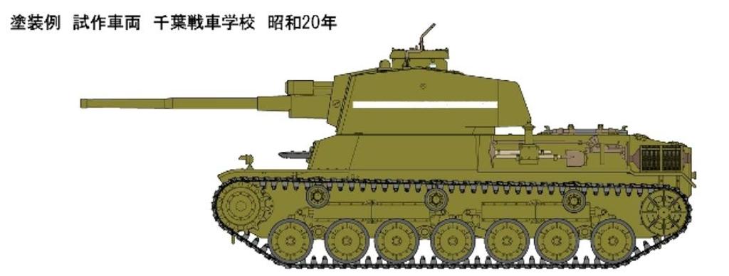 Fine Molds 1/35 Japanese Army Type 4 Medium Tank Chi-To Prototype Plastic Model Kit FM32