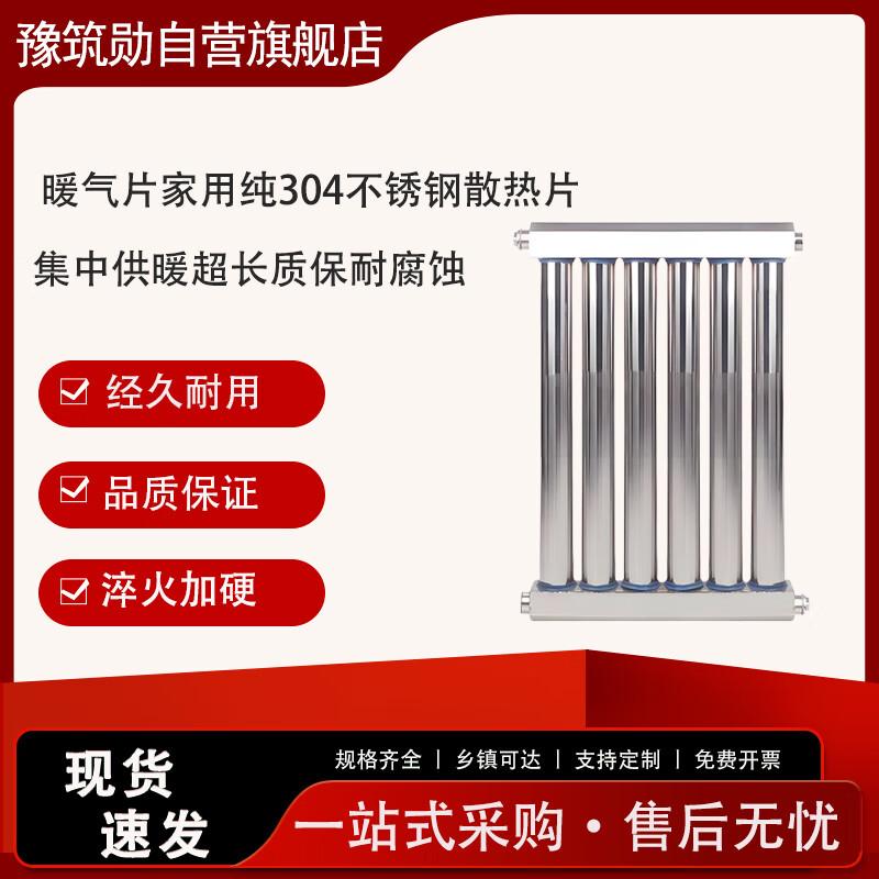 Gang Nian 304 Stainless Steel Home Radiator