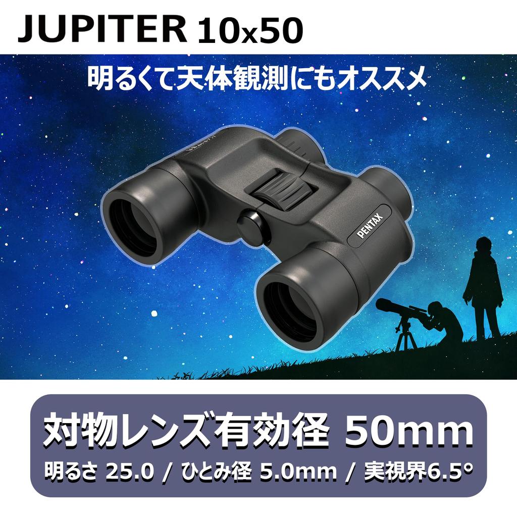 Бинокль PENTAX Jupiter 10x50 Увеличение 10x Эффективный диаметр объектива 50 мм В комплект входят футляр и ремешок Гарантия производителя 1 год 65912