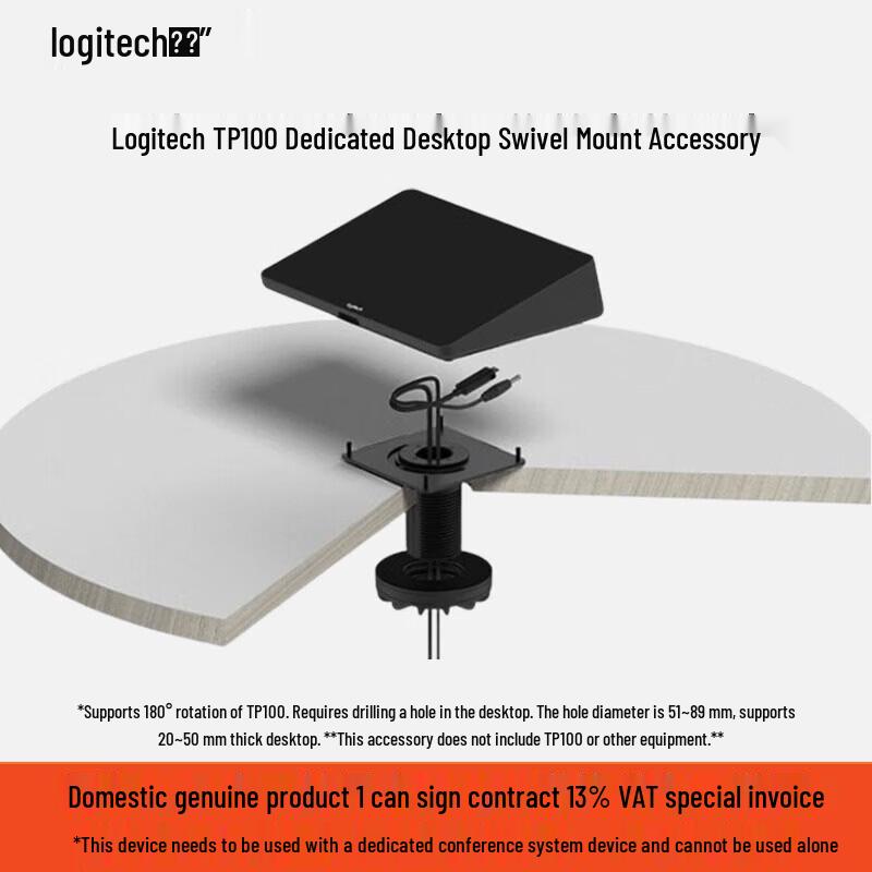 Logitech TP100 TAP Controller Desktop Rotating Mount Accessory (CN version)