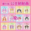12book Princess Dress Up Stickers Book Makeup Fashion Show Children DIY Handmade Enlightenment Puzzle Cartoon Stickers