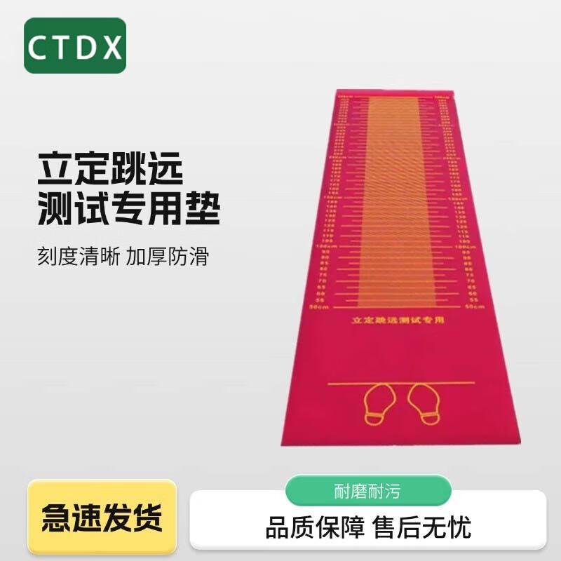 Оборудование для теста CTDX по прыжкам в длину с места