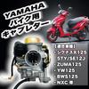 Карбюратор Kanoan для Yamaha 5TY Cygnus X 125 SE12J ZUMA125 YW125 BWS125 NXC Тип Genuine Запчасть Aftermarket Универсальная установка - -