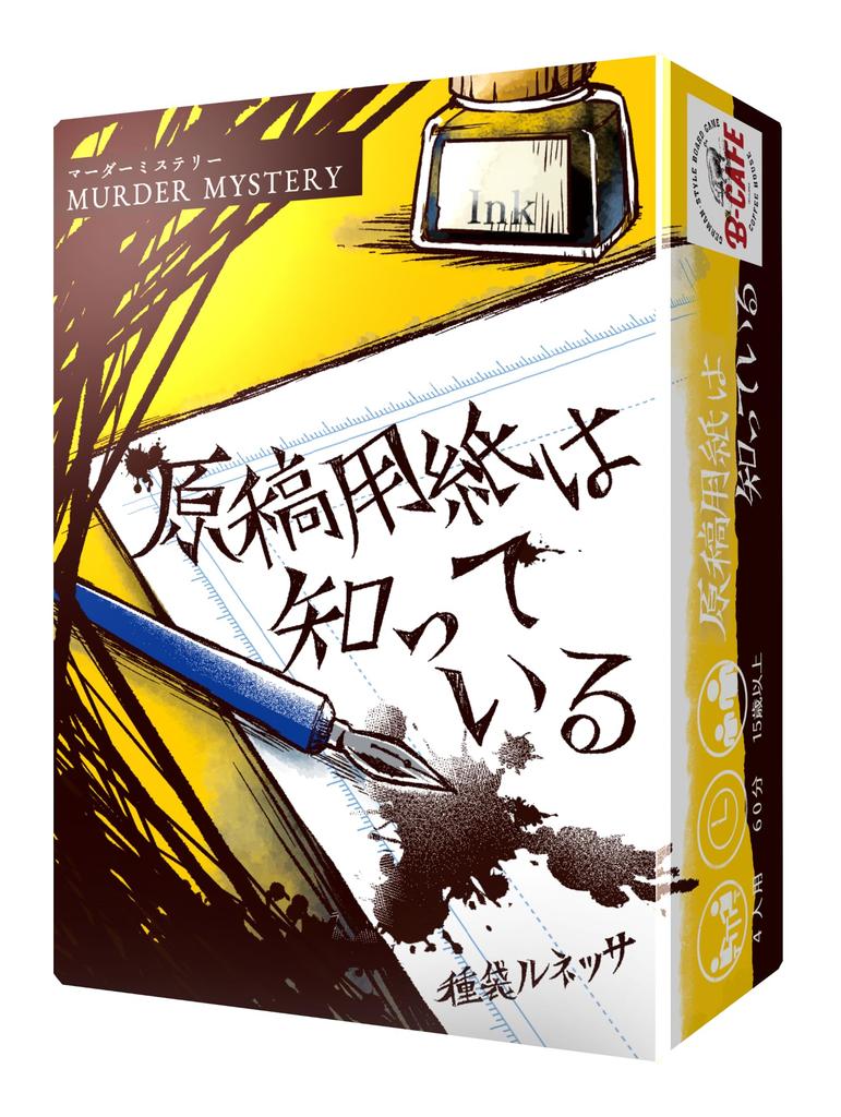 Manuscript Paper Knows 60 Ages 15 and Murder Mystery B-CAFE (4 Players, Minutes, Up)