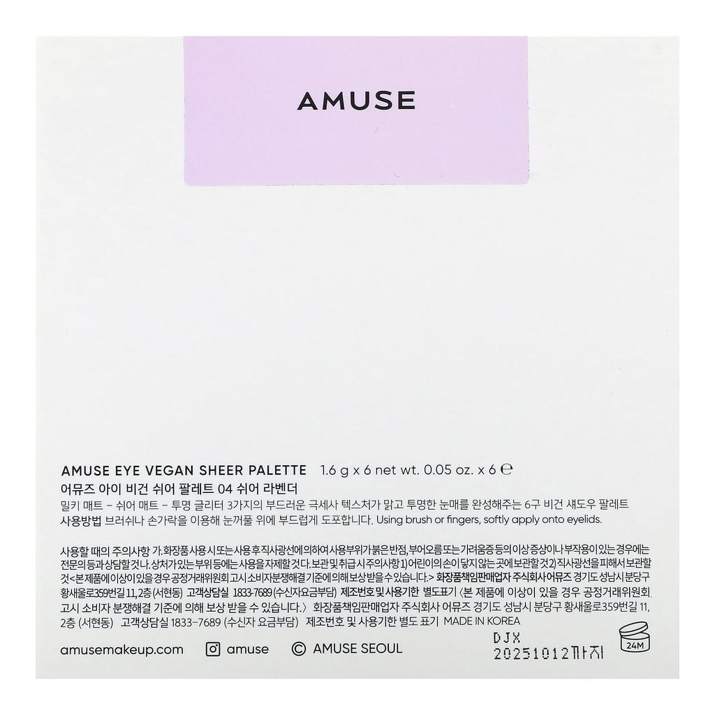 AMUSE Палитра теней для век Eye Vegan Shea, 04 Shea Lavender, 1,6 г (0,05 унции) каждый
