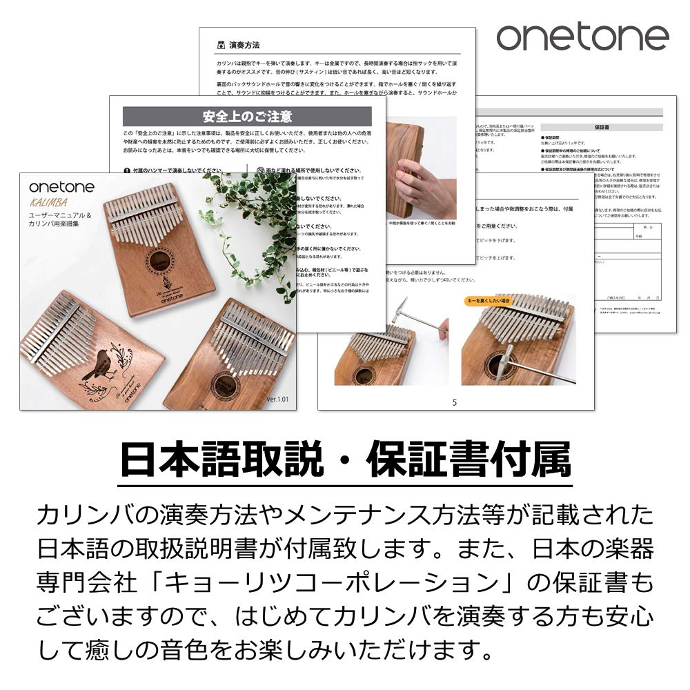 ONETONE Калимба для начинающих Окуме специальная чистка регулировка пальцевых клавиш японское руководство ноты (Фортепиано) Набор из 17 клавиш, Дерево, OTKL-TQ/OK (Включает в себя