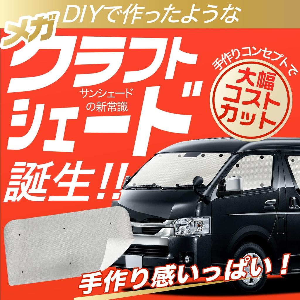 atmys Craft Car Curtain for the New Land Cruiser 300 Car Camping Sunshade, Shade, Series, Accessories, "09s-a066-sa"