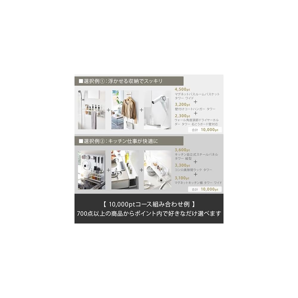 Yamazaki Tower Catalog Gift - 10,000 Points Course [Includes Original Gift Bag]