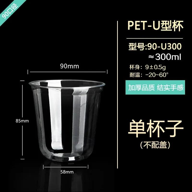 50pcs Disposable U-shaped Coffee Cups Thick and High Transparency PET Cold Drink Cup 90 Caliber Summer Beverage Glass with Lid