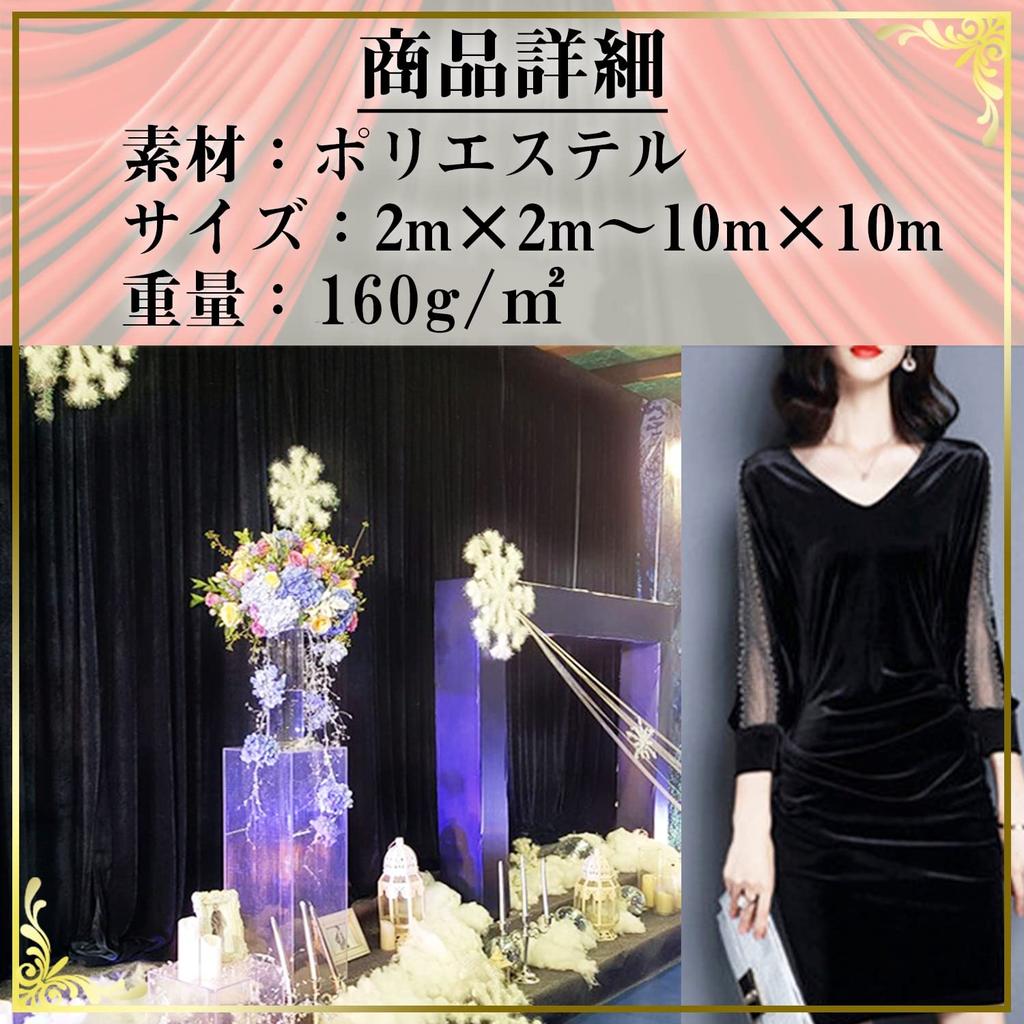 Moonfarm Большой к Очень большому Черный Бархат 2x2м к Однотонный Фотофон Ткань, 10x10м, (2x3м)