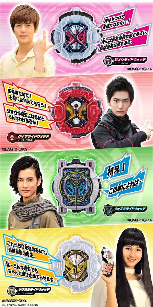 Bandai Kamen Rider Zi-O DX Memorial Ridewatch Set
