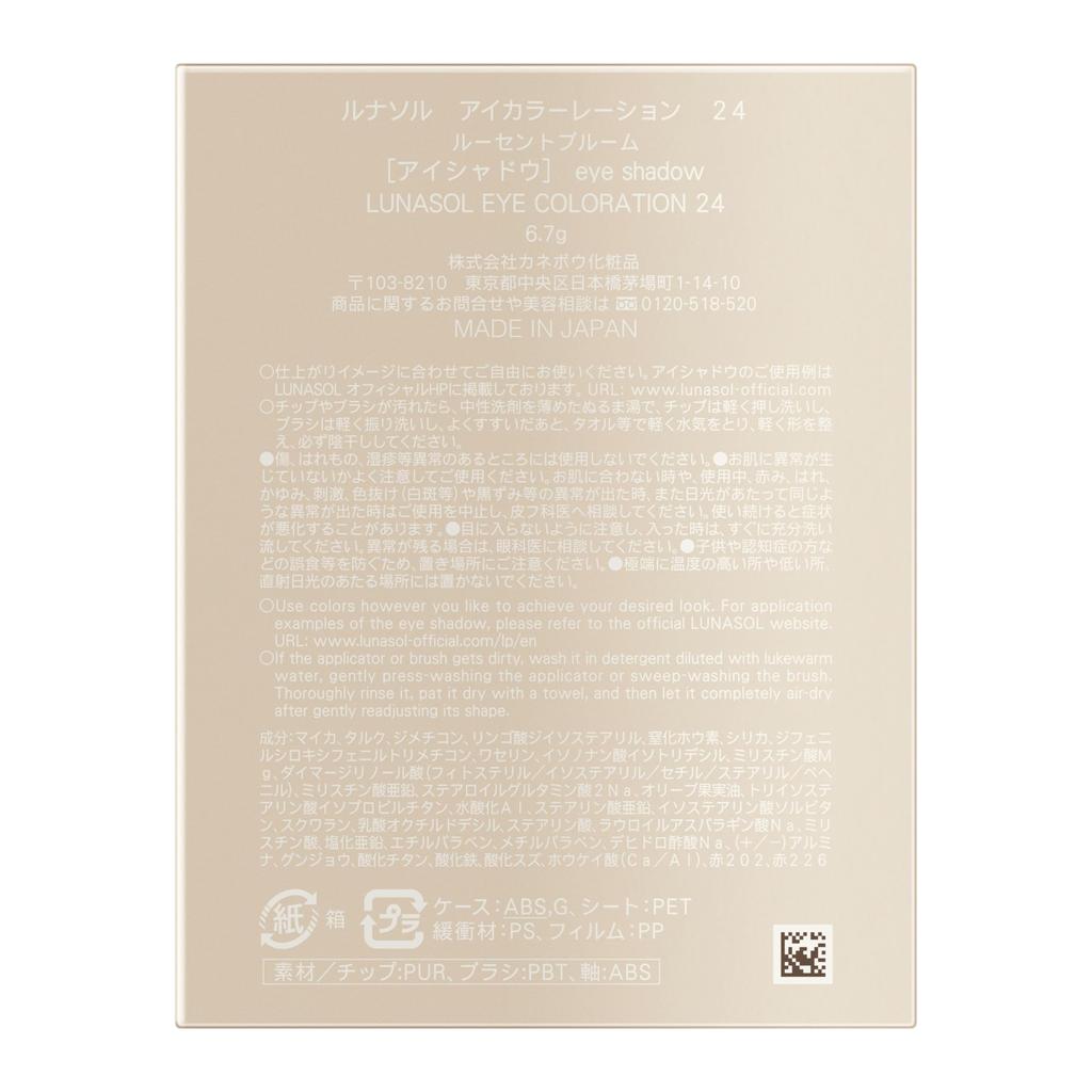 Lunasol Окрашивание глаз 24