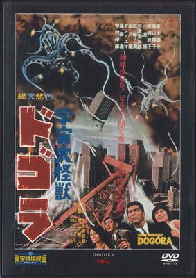 DVD DVD - Dogora TTD32N DEAGOSTINI 2011 Япония Фильмы и DVD Б/У