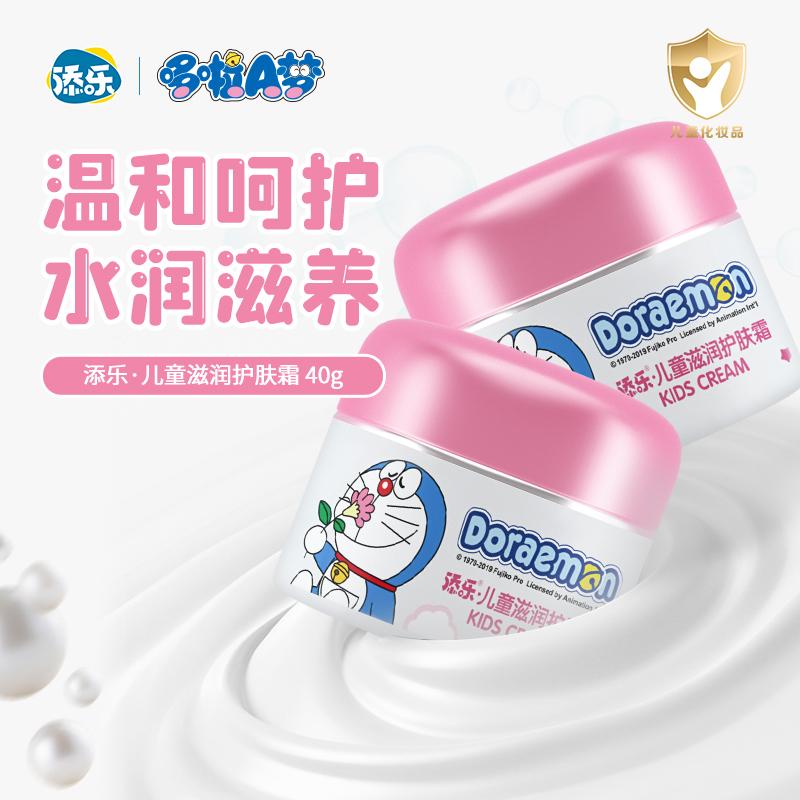 Children's Nutrition and Moisturizing Skincare Cream
