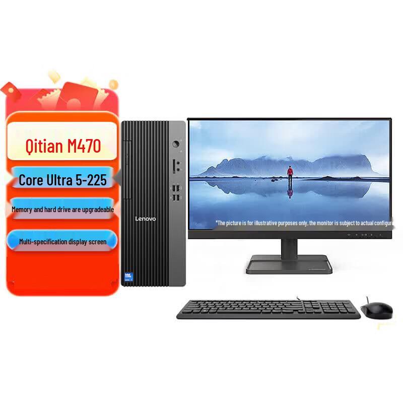 Lenovo Qitian M470 Desktop PC (CN version)