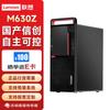 Lenovo Настольный ПК Kaitian M630Z Xinchuang (Zhaoxin KX-U6780A) (Китайская версия)