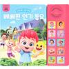 Sound Book: Bebepin Popular Children's Songs, Pinkfong, Korean Popular Toys