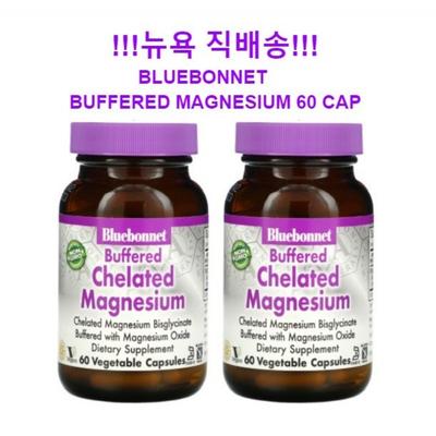 Bluebonnet Nutrition Bluebonnet Буферизованный Хелатный Магний 60 Таблеток, 2 Бутылки, 60 Таблеток, 2 Штуки