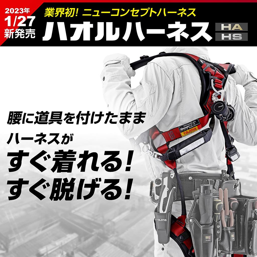 Tajima New Standard Safety Belt Full Harness Haoru Easy to put on and take off with waist gear attached Set of 2 lanyards Lightweight aluminum hook