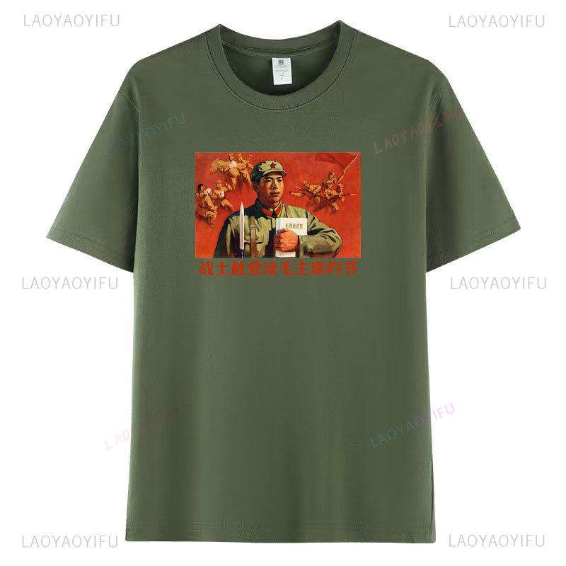 Soldier Love Reading Chairman Mao's Books The Most Printed T-shirt Vintage Poster Shirt Woman Man High Quality Cotton Tops Tee