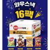 Orion 4 Popular Snacks 16 Packs Box
