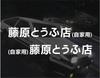 Initial D Car Sticker Left and Right 2 Piece Set Car Sticker Takumi Fujiwara