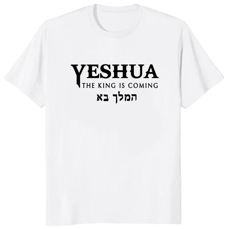 Футболка с надписью «Yeshua» на иврите с христианскими мессианскими буквами, повседневная, с графическим принтом, для женщин, унисекс, с короткими рукавами, топы Camiseta Hombre