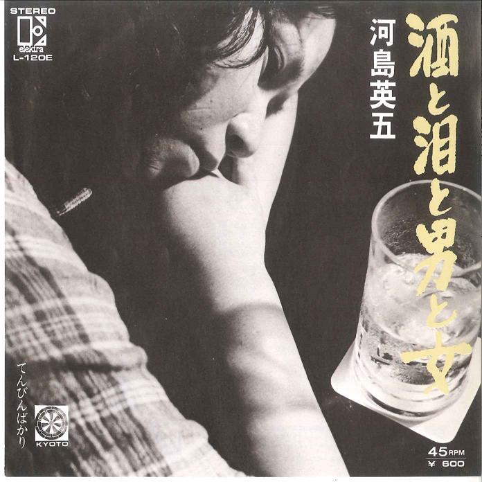 7-дюймовая пластинка EIGO KAWASHIMA Sake To Namida To Otoko To Onna L120E ELEKTRA 1975 Япония Японский Поп-Рок Б/у